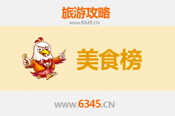 资阳简阳美食排行榜前十名：资深旅游博主带你吃遍地道味