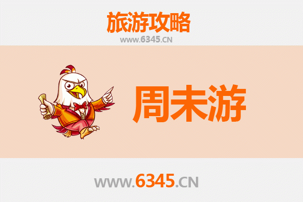 资阳简阳周末游攻略：探索川中古韵与现代风情