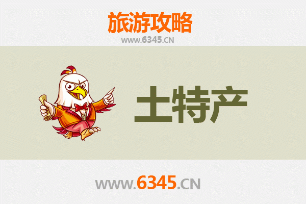资阳简阳旅游必带土特产全攻略