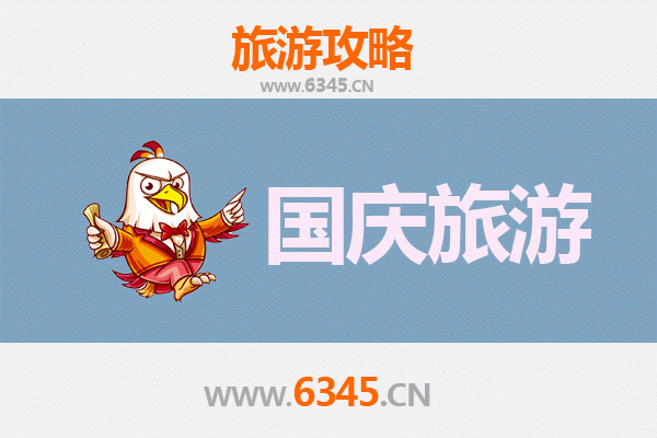 十一资阳简阳小众省钱游：避开人潮，解锁原味川中风情